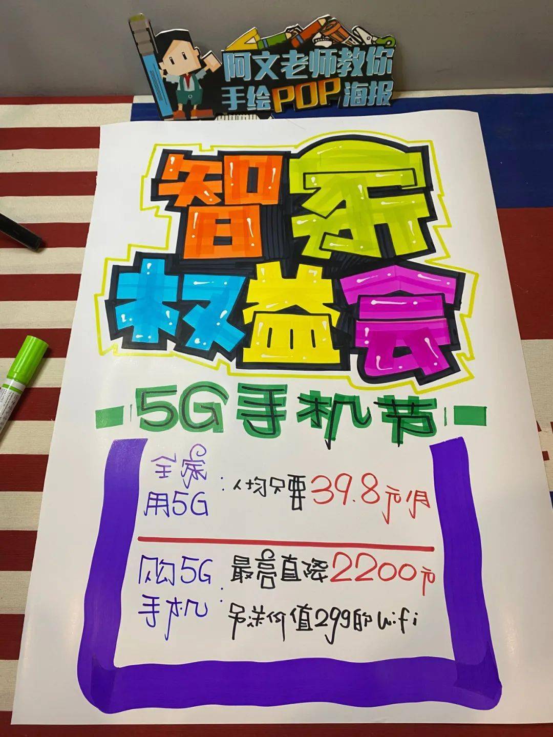 智家权益会 手绘pop海报