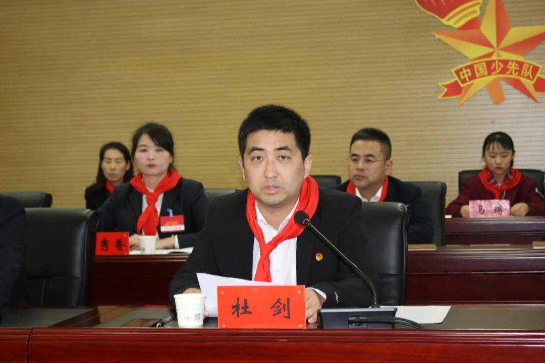 团县委书记杜剑致闭幕词退队旗中国少年先锋队徽县第一届工作委员会第