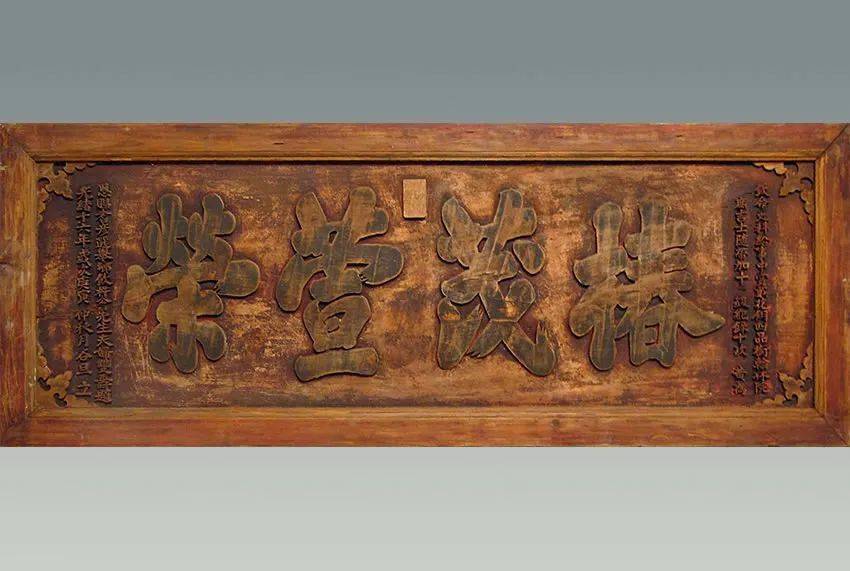 文房匾额:挂在墙上的文人理想_书斋