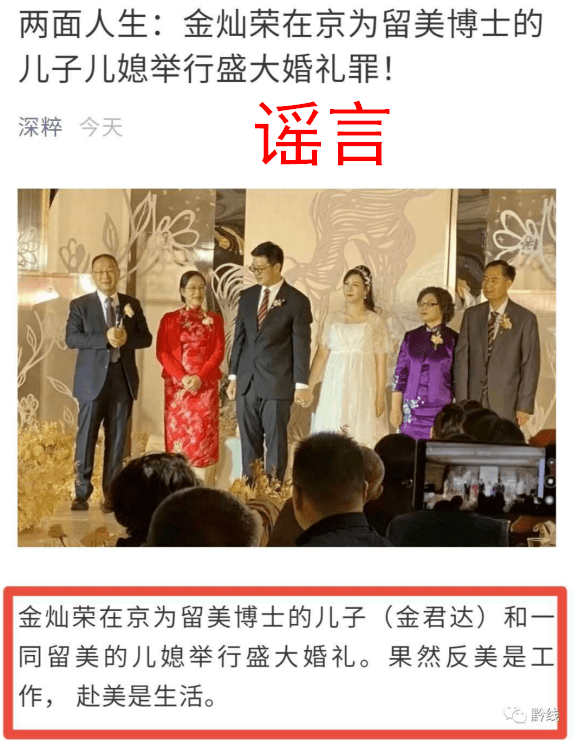 金灿荣,胡锡进再被传谣,新浪微博辟谣:涉事账号禁言7天_儿子