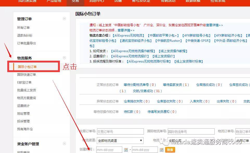 最全速卖通发货流程:速卖通线上怎么发货?