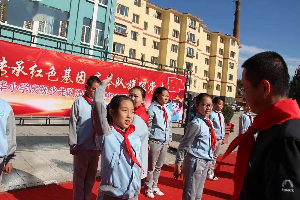 红领巾传承红色基因高举队旗跟党走光华小学庆祝少先队建队71周年主题