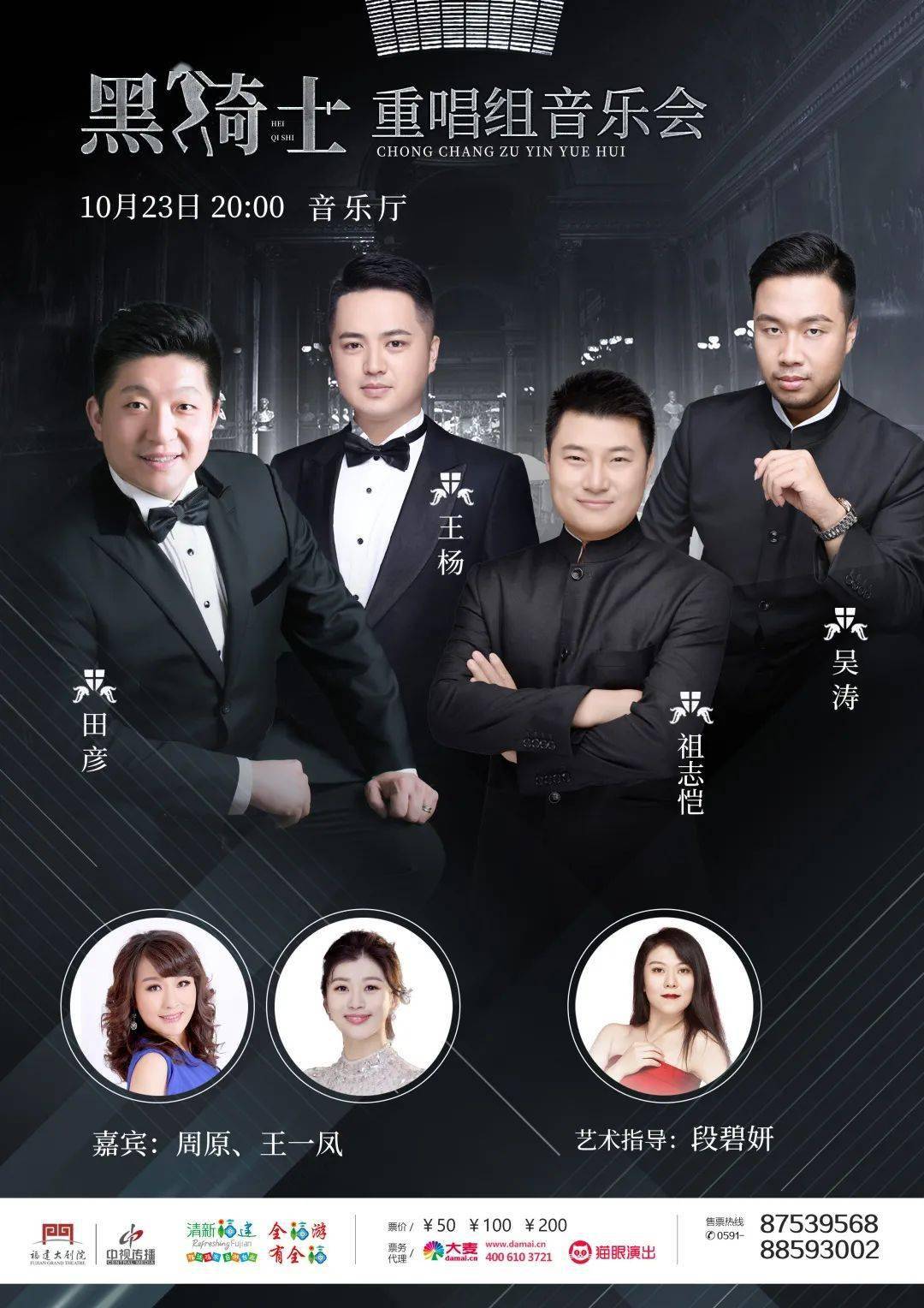 来自中国歌剧舞剧院的黑骑士降临剧院