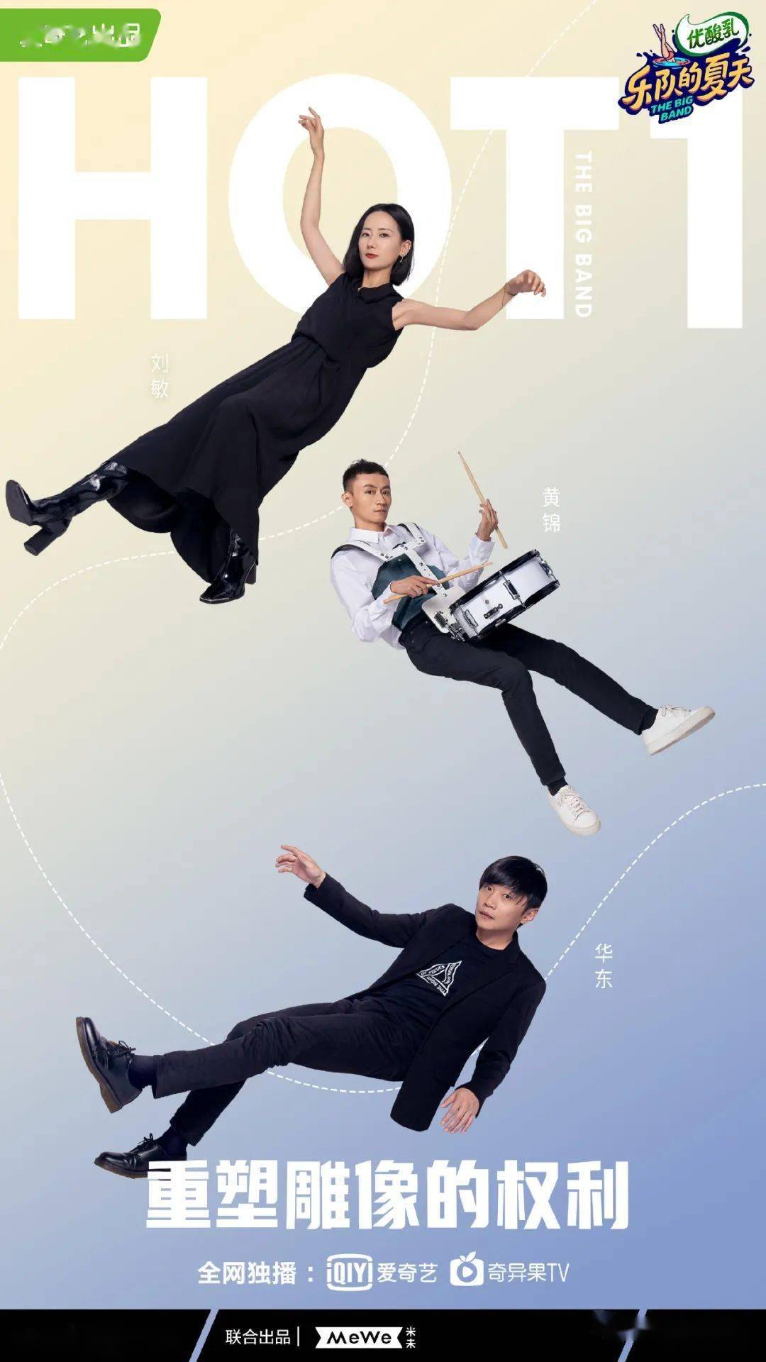 乐队的夏天2一个继续改变行业的综艺节目