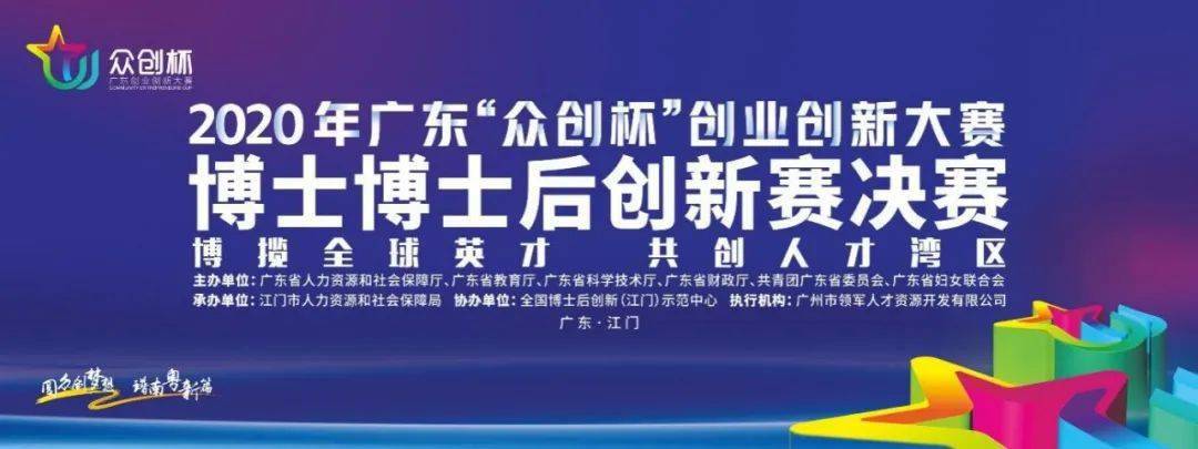 2020年广东众创杯博士博士后创新赛决赛即将启动