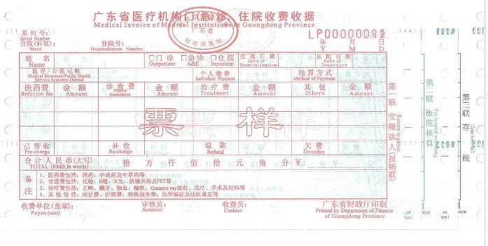 再見紙質發票暨南大學附屬順德醫院關於推行醫療電子票據改革的通知