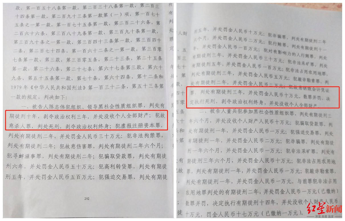 27年前枪杀19岁女孩后入职检察院再涉恶 49名公职人员终被查_陈志伟