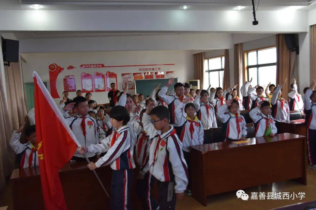星星火炬耀前行红领巾筑梦新时代嘉善县城西小学少先队第一次代表大会
