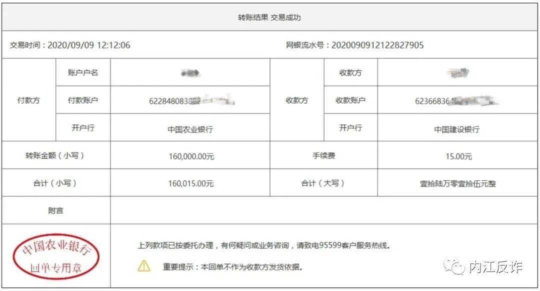 网银转账照片图片