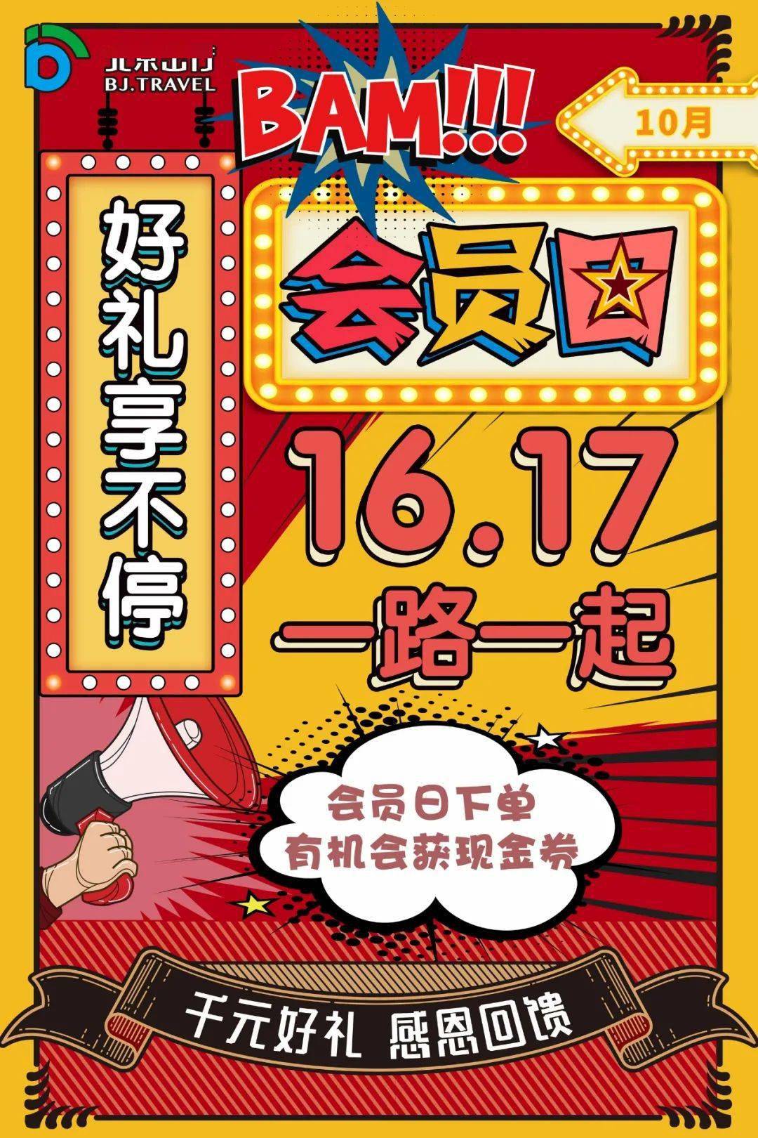 会员日新玩法本周五不见不散