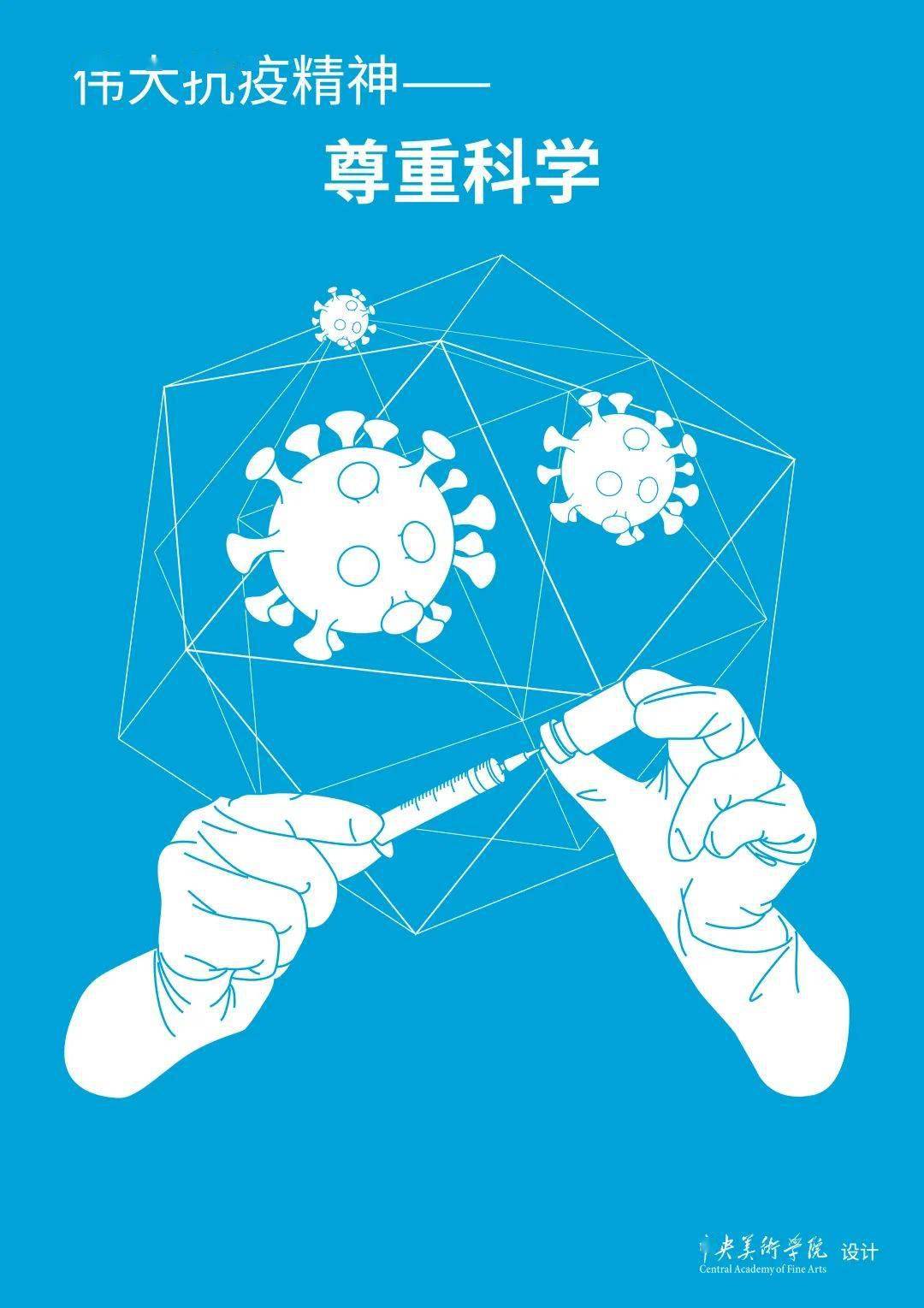 央美资讯|人民日报刊登我校学子海报