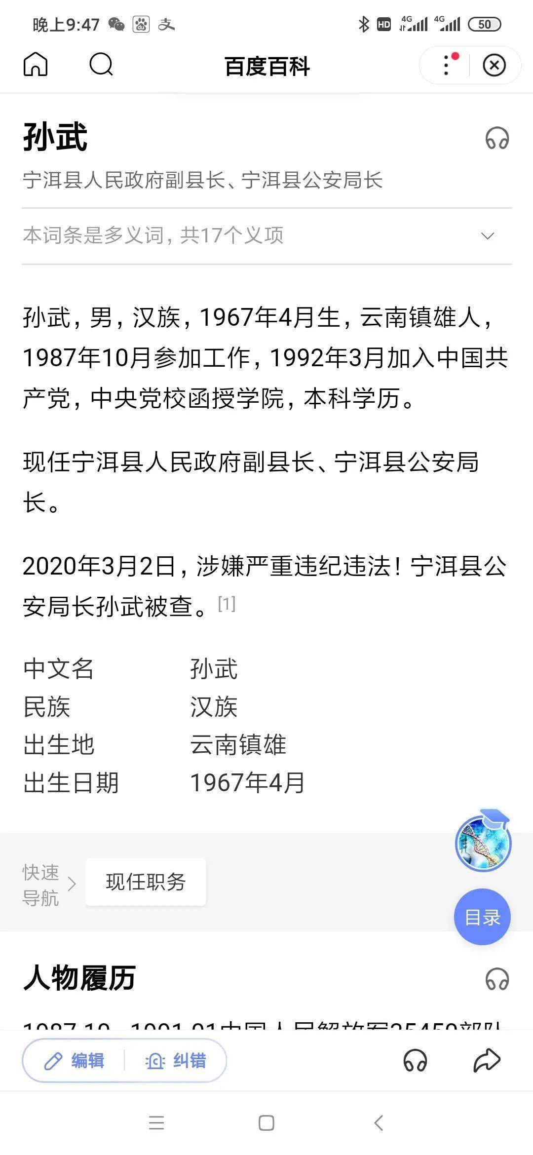 普洱市纪委监委决定对宁洱县原副县长,县公安局原党委书记,局长孙武