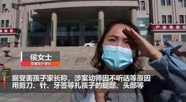 秦皇岛幼儿园现虐童事件保育员拿针扎孩子