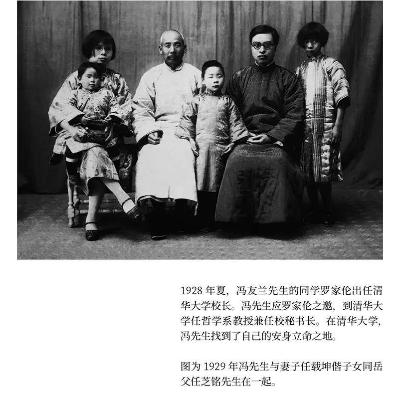 年轻时冯友兰也像大多数人一样对中国哲学和文化产生了怀疑.