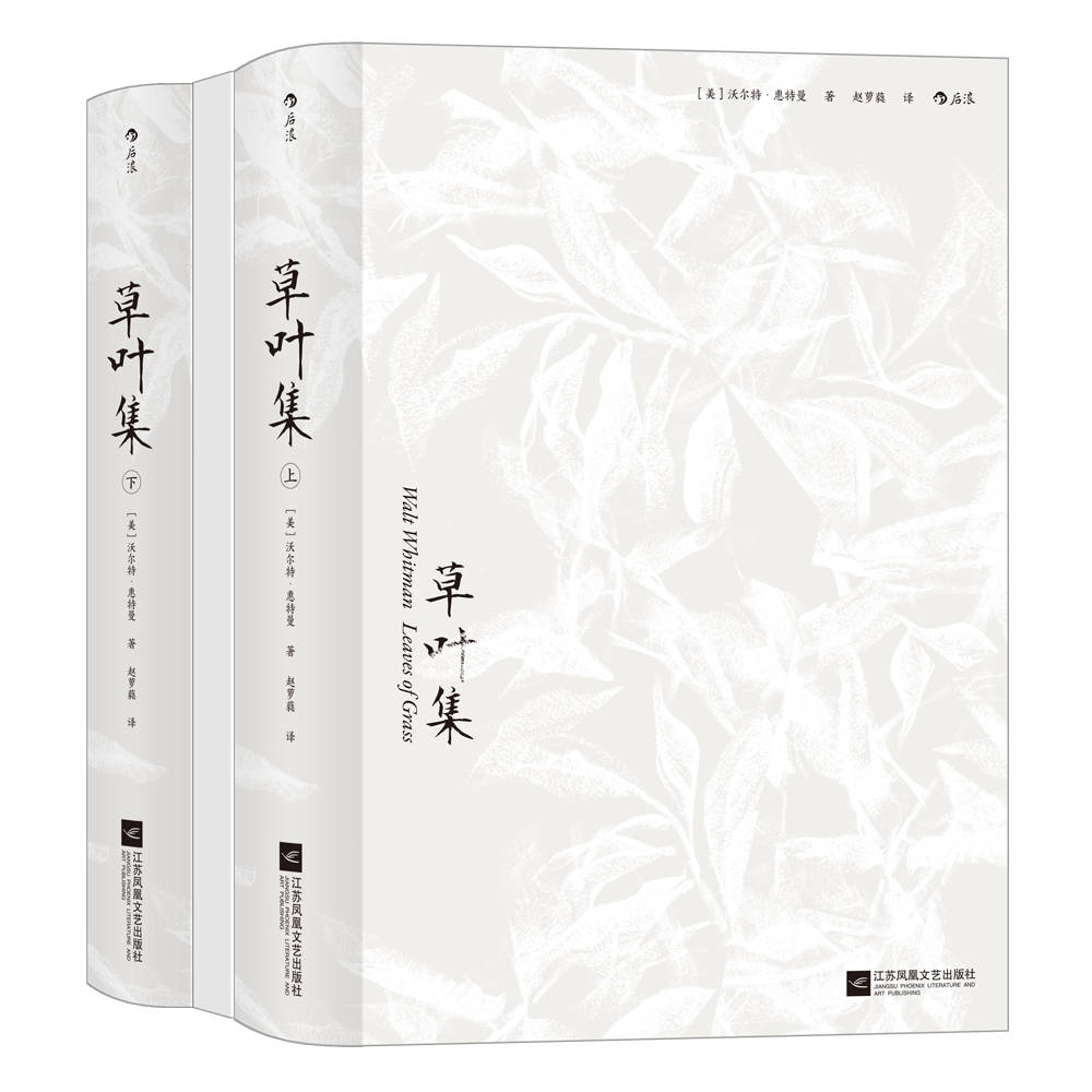 惠特曼《草叶集》赵萝蕤译本绝版多年后归来_生活