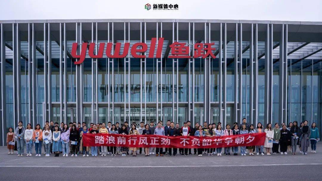 情系曲阿青春绽放南师中北师生走进江苏鱼跃集团