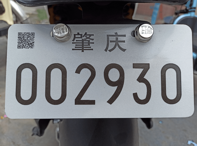 肇庆电动自行车逾期不上牌上路将受罚!什么时候开始罚?
