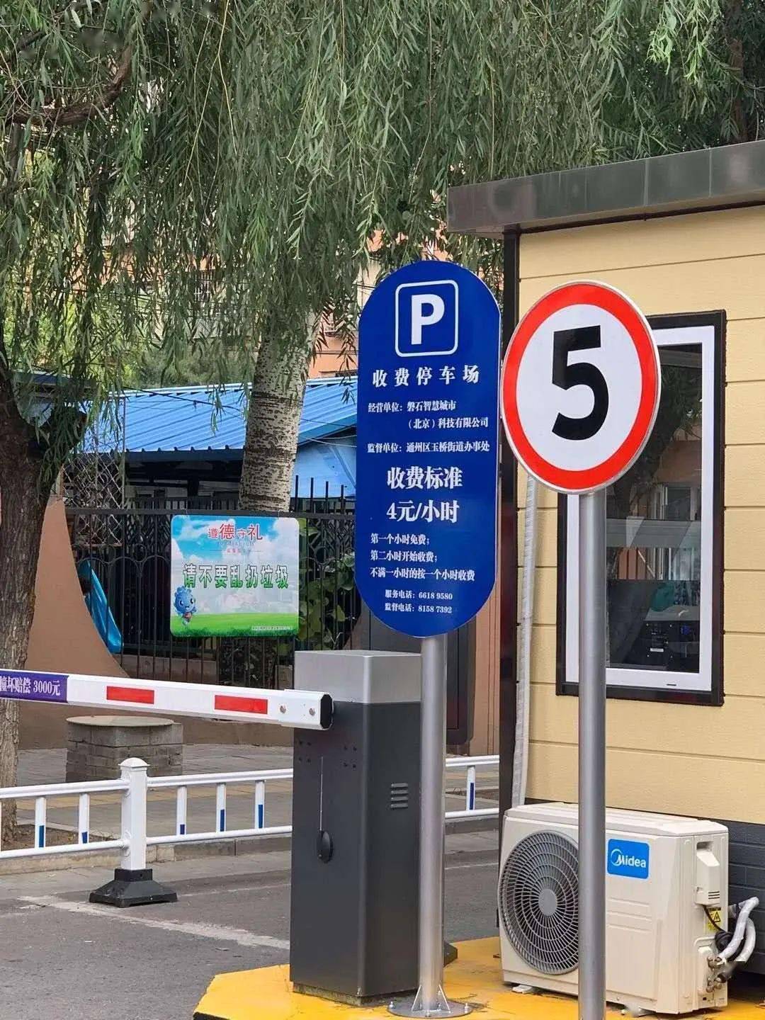 连夜堵门表不满通州一老旧小区停车收费引居民质疑