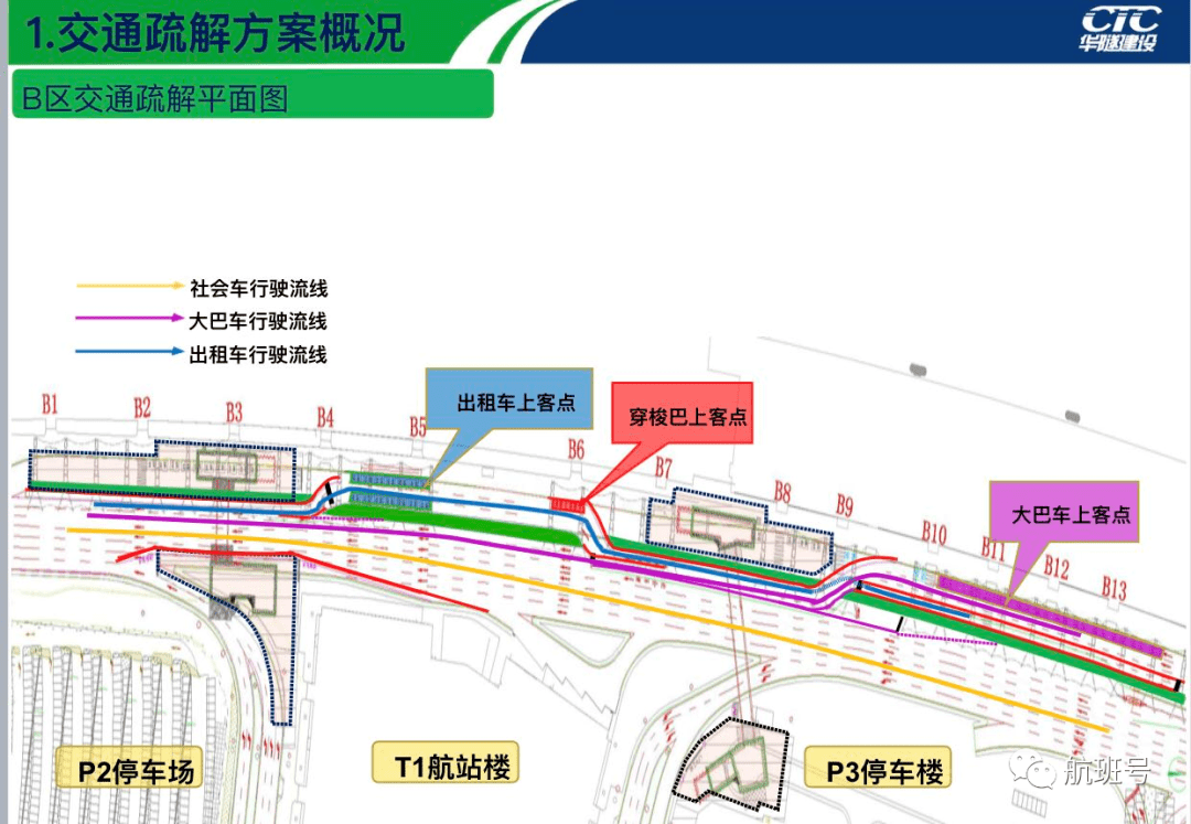 20日起白云机场t1航站楼b区出租车和巴士上客点有变