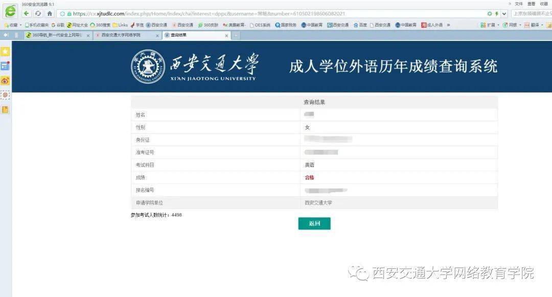 西安交通大學現代遠程教育2020年9月成人本科學位外語考試成績查詢