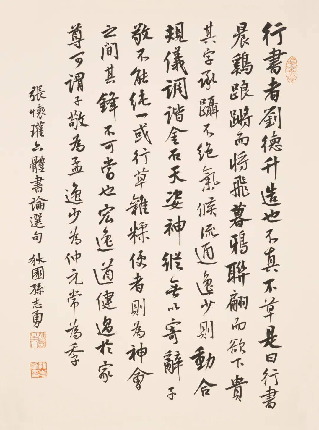 江苏省书法院中青年学术提名展候选作者一一孙志勇