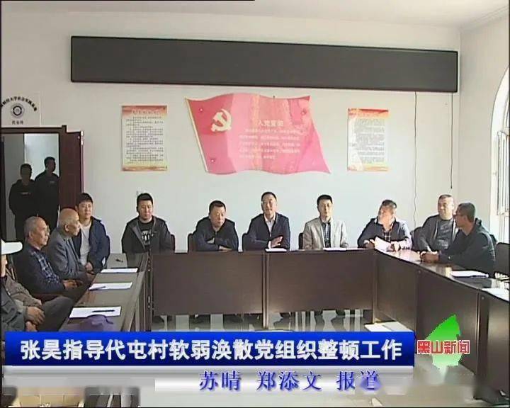 今年,八道壕镇代屯村被评定为软弱涣散村.