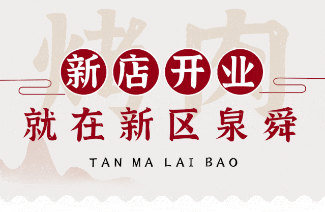 文末三重福利洛阳人超爱的炭马来报开新店啦快来迎接满满肉欲暴击