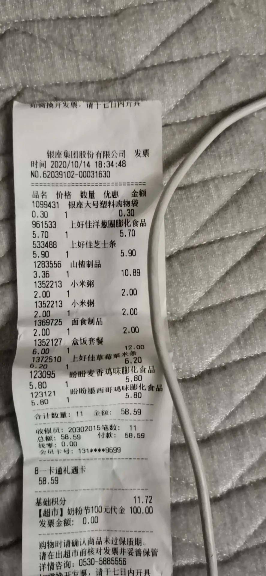 菏泽和谐银座超市人民路店,一顾客竟吃出问题食品