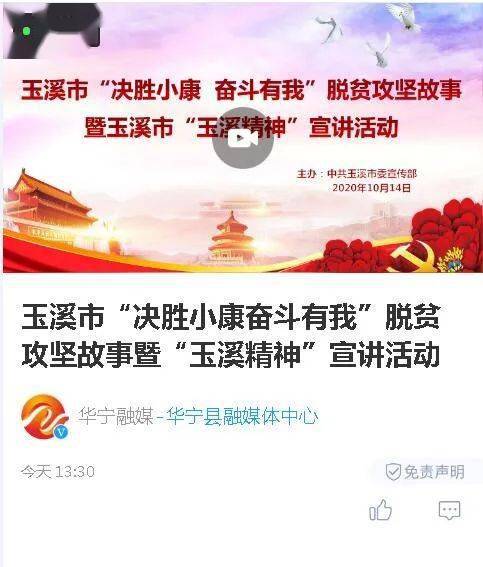 【直播】玉溪市"决胜小康奋斗有我"脱贫攻坚故事暨"玉溪精神"宣讲活动