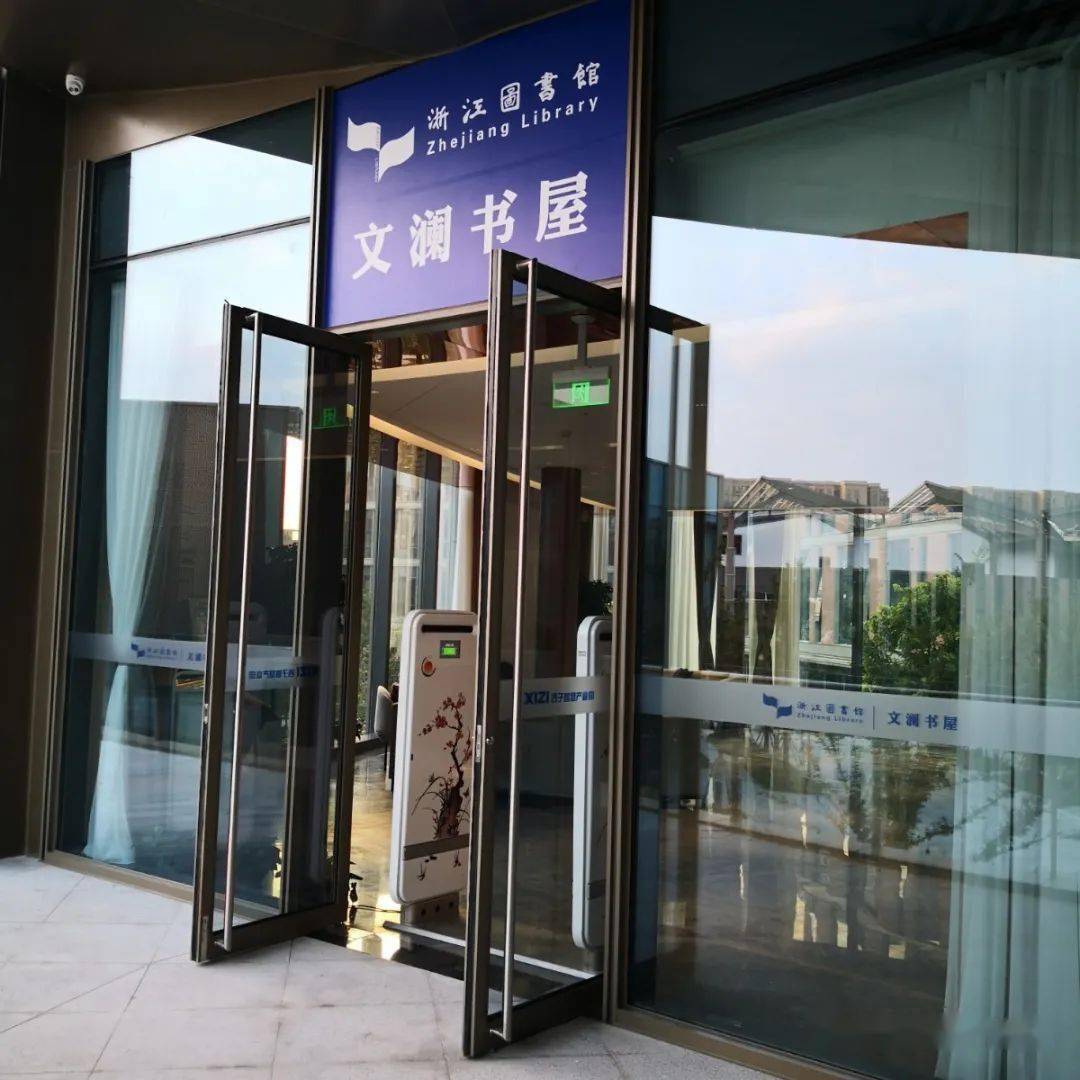 进阶网红文澜书屋杭城首家落地产业园内的浙图分馆
