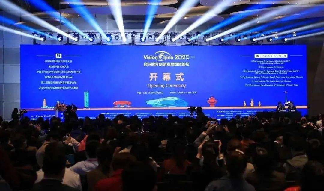 全面聚焦眼健康visionchina2020今日于滨海之城大连拉开序幕