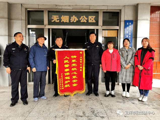 市委党校送锦旗感谢警察,因为.