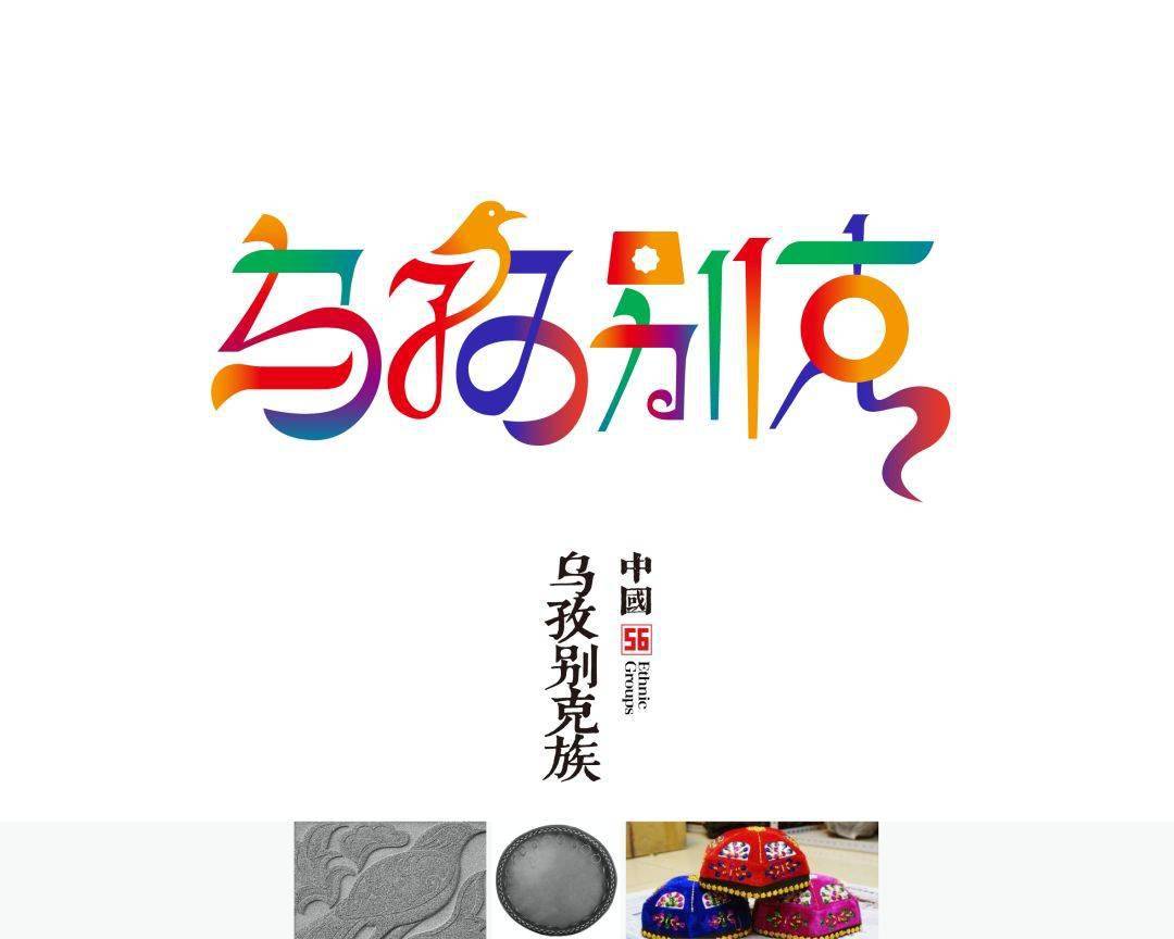 乌孜别克族头饰 / 乌孜别克族手鼓门巴族门巴族木碗 / 巴尔匣头饰