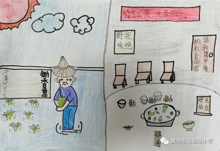 珍惜粮食,我们在行动——世界粮食日主题活动