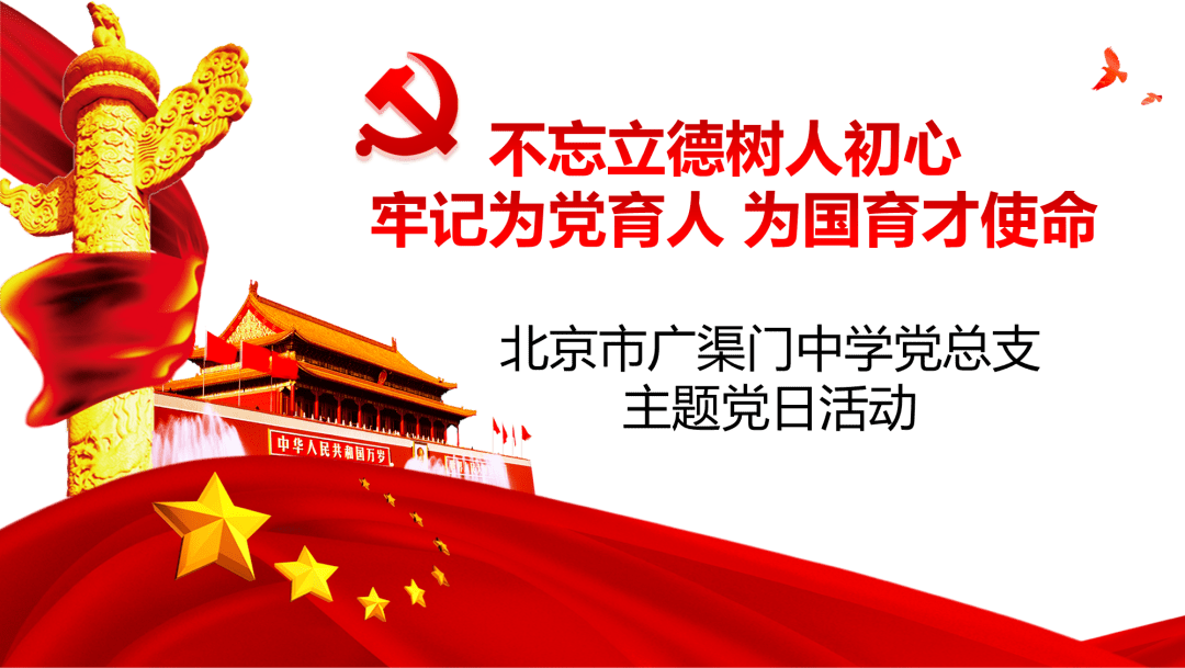 为党育人,为国育才ppt图片