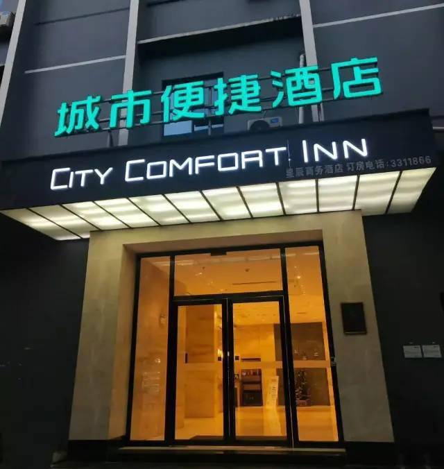 城市便捷酒店(柳州火车站店)