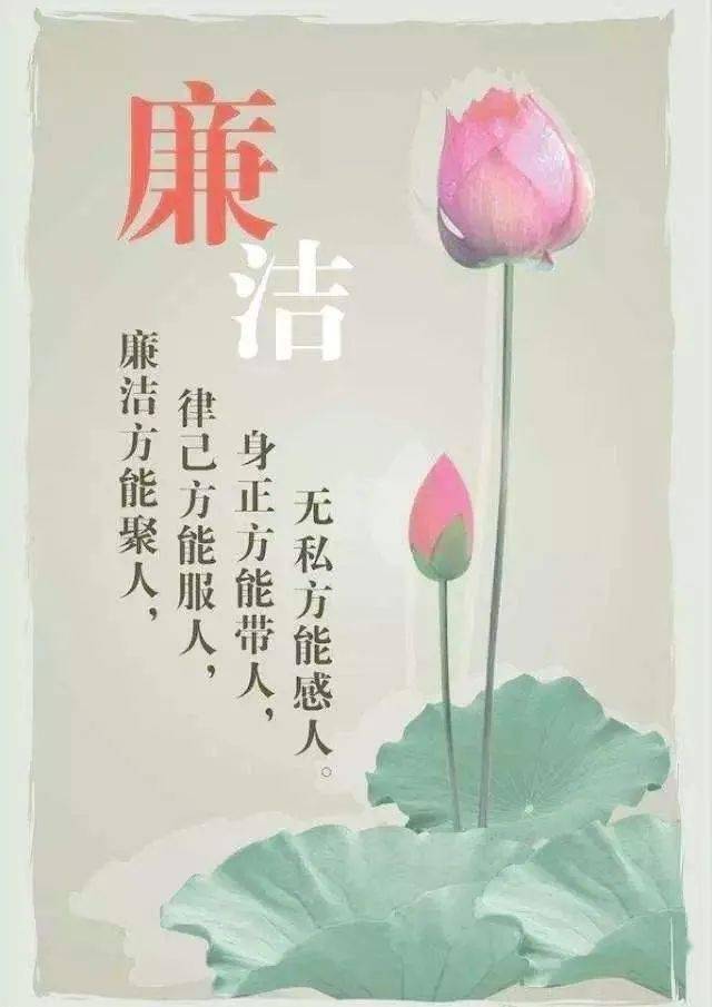 劝廉家书廉洁自律砥砺前行