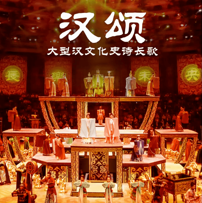 《汉颂》演出【10月特惠窗口取票】《天汉传奇》演出票128元/人!