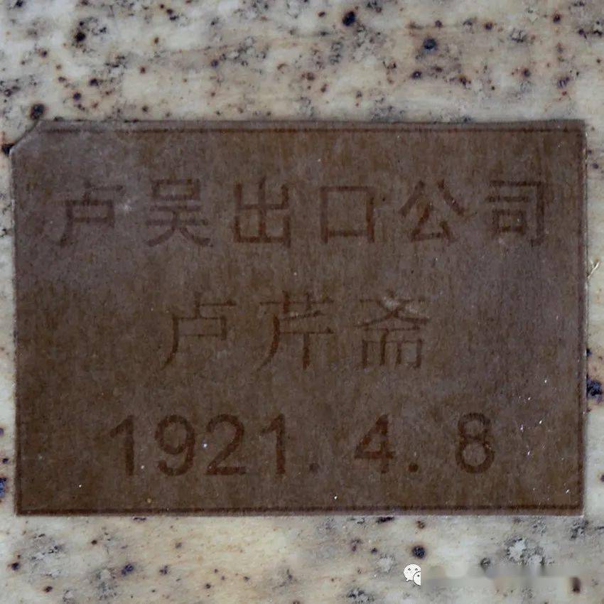 一个"卢吴出口公司"的贴布也有台湾的藏家(艺库会员)赶紧来信息和我