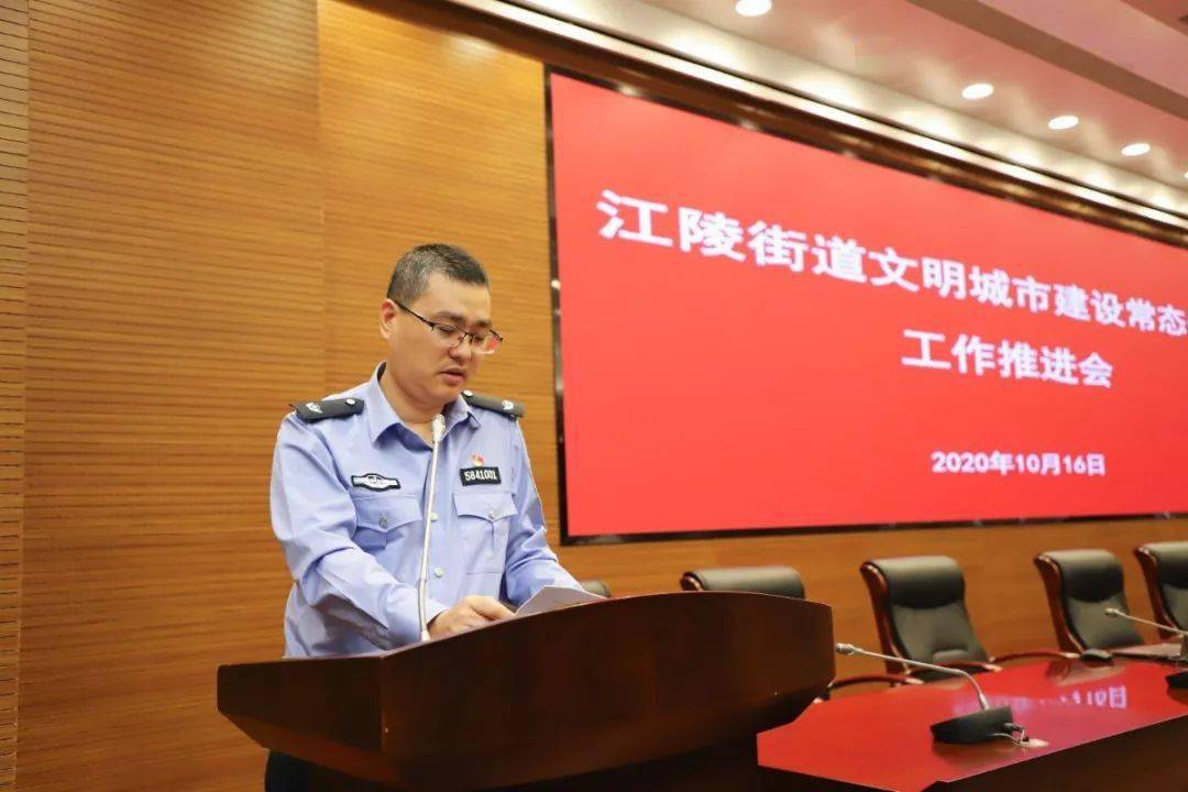 常抓不懈常态创建江陵街道召开文明城市建设常态长效工作推进会