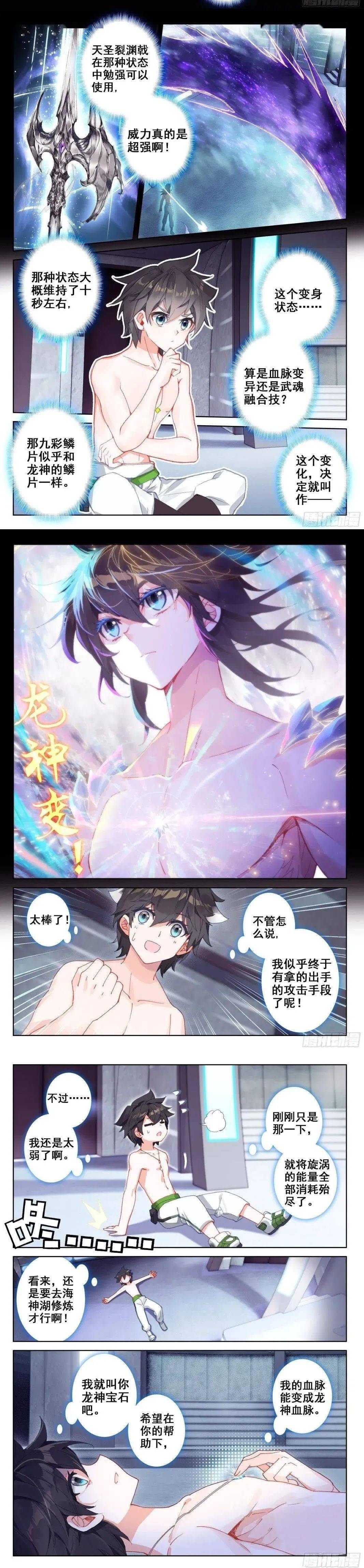 【斗罗第四部】第182话:龙神变!