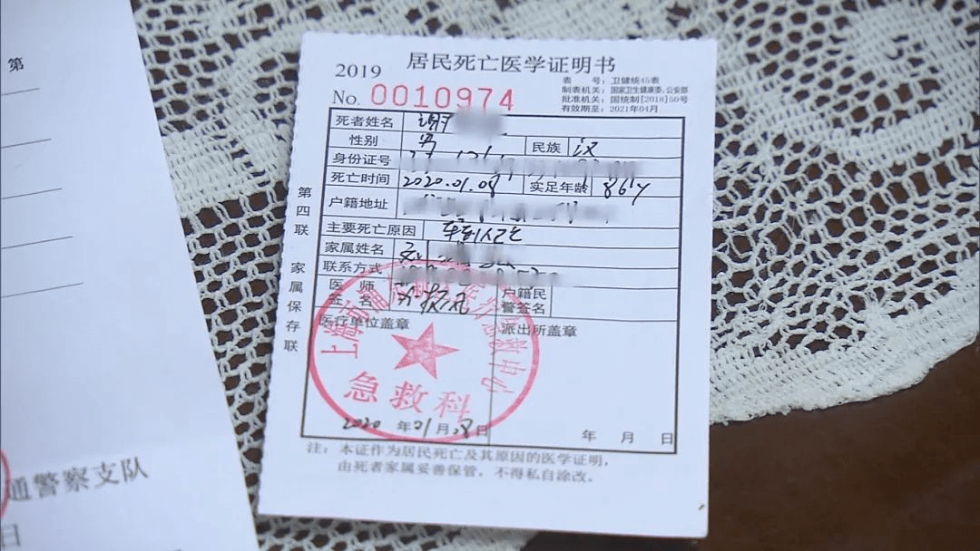 1月8日谢老伯发生意外,谢老伯的死亡证明显示:生前户口也落在谢阿姨家