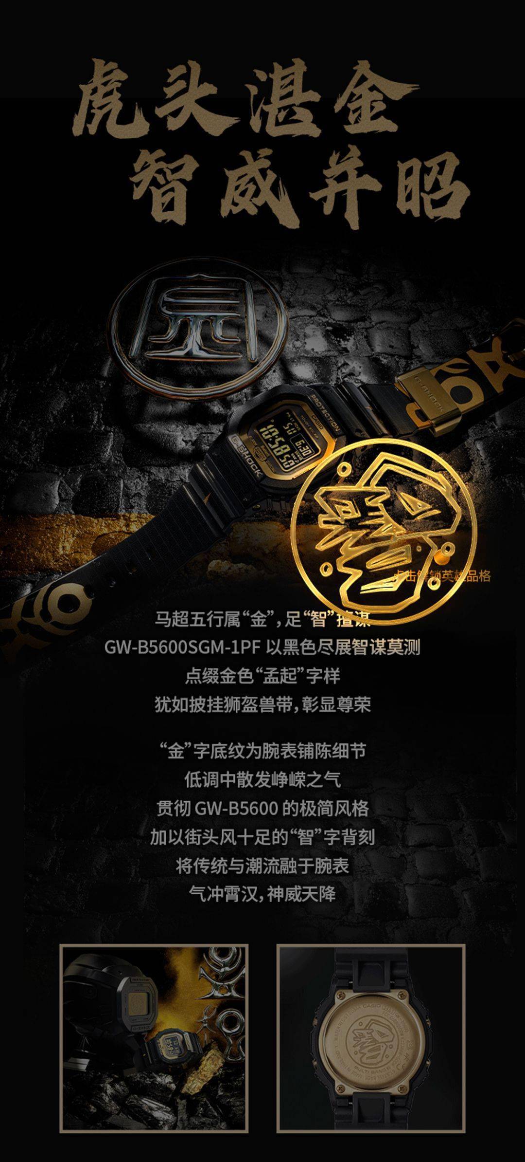 g-shock全新「五虎将」系列骁猛开战!