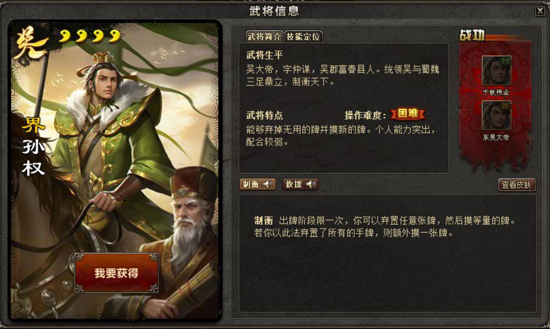 三国杀为蒋干周鲂界铺路界孙权夺宝抛售引发氪金玩家争议