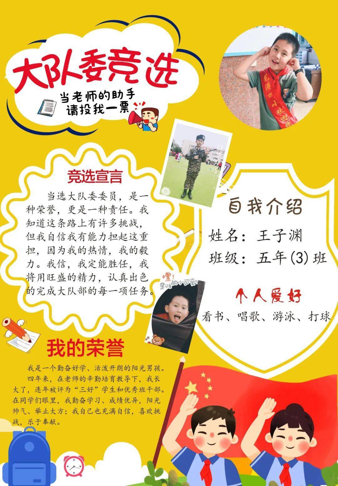 榕园先锋追梦红心龙港四小2020学年大队委员竞选活动