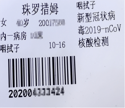 西藏自治区人民医院开通便民服务平台核酸自检业务