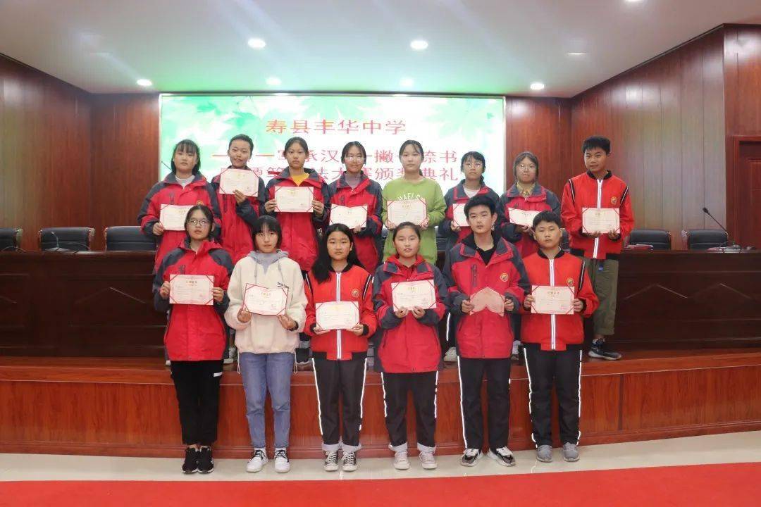 丰华中学一听一写承汉一撇一捺书人硬笔书法大赛颁奖典礼
