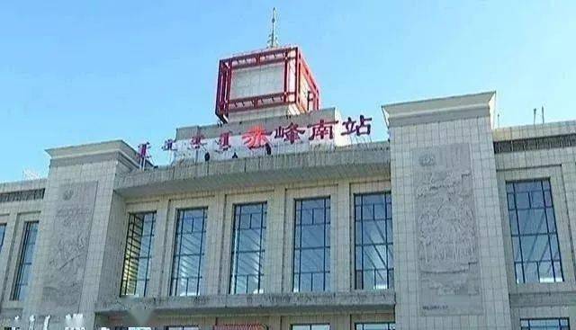 赤峰南站部分列车停运至年末