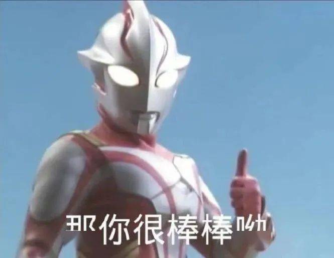 收藏整理一波奥特曼表情包:奥特曼表示迷茫~_手机搜狐网