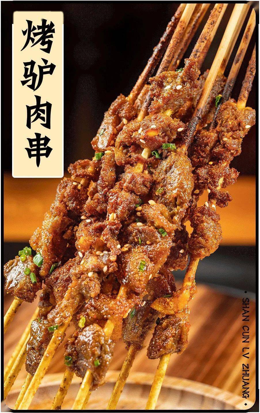 怎能少得了美酒相伴,一手焦香四溢的烤驴肉串就成了zui好的下酒小食